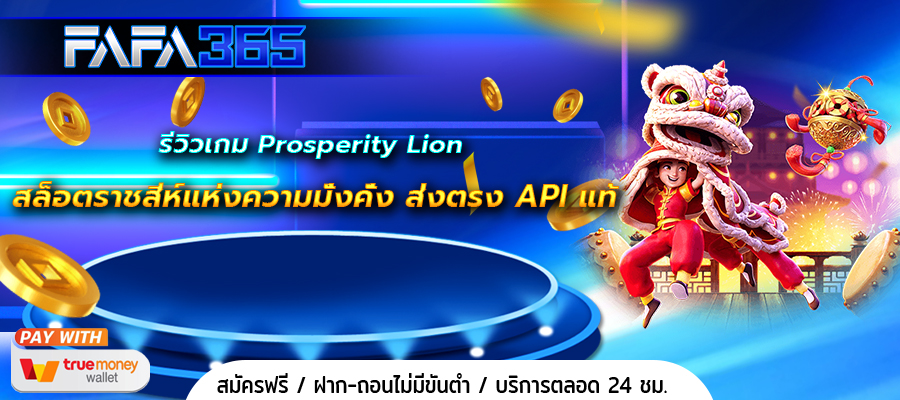 Prosperity Lion